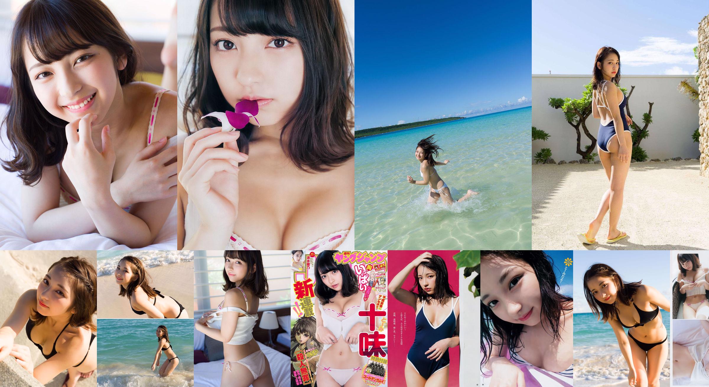 Shimizu Ayano [Weekly Young Jump] 2018 No.45 Photo Magazine No.bf84df Page 1
