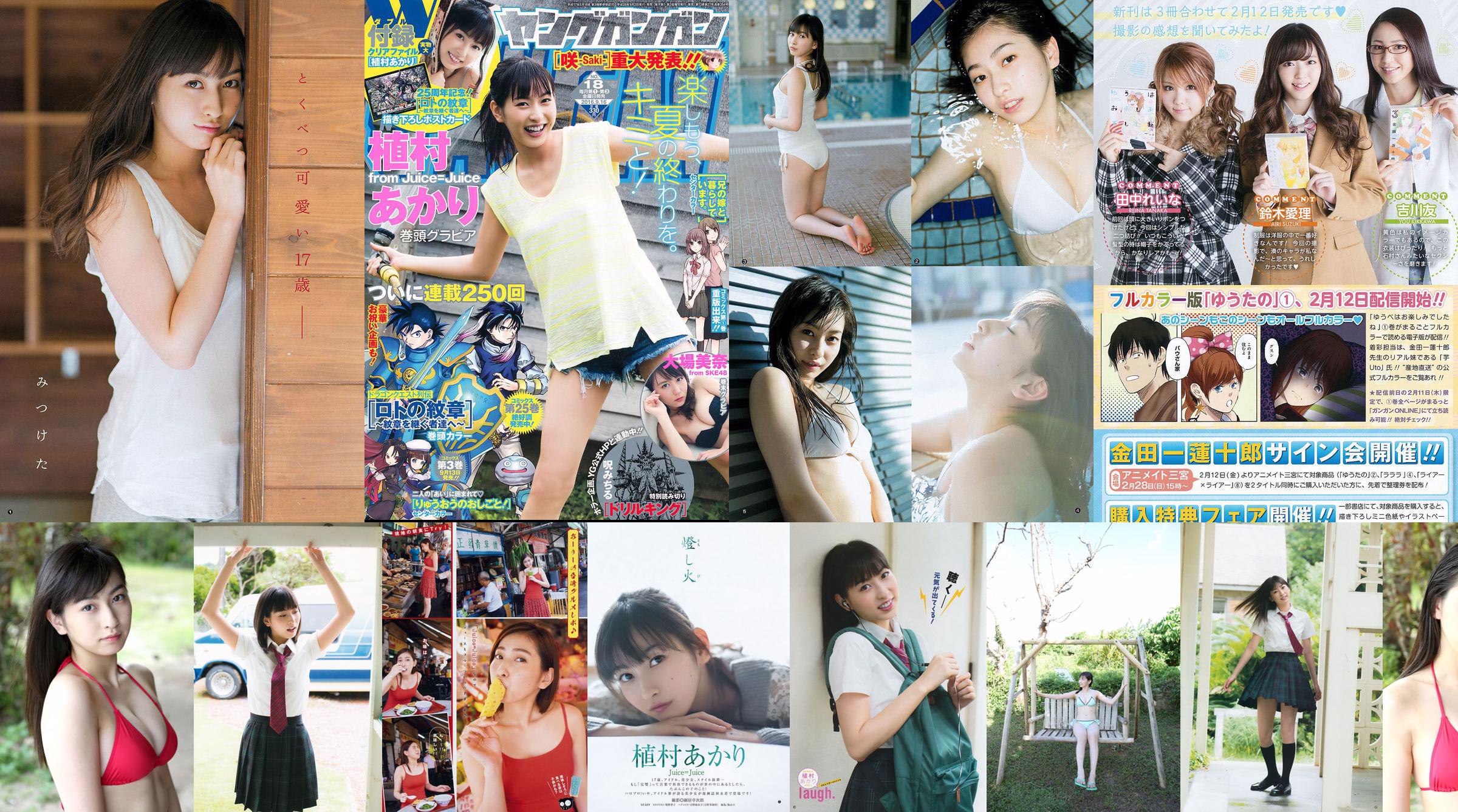 [Young Gangan]上村明里Akane 2016 No.04照片 No.6757ae 第1頁