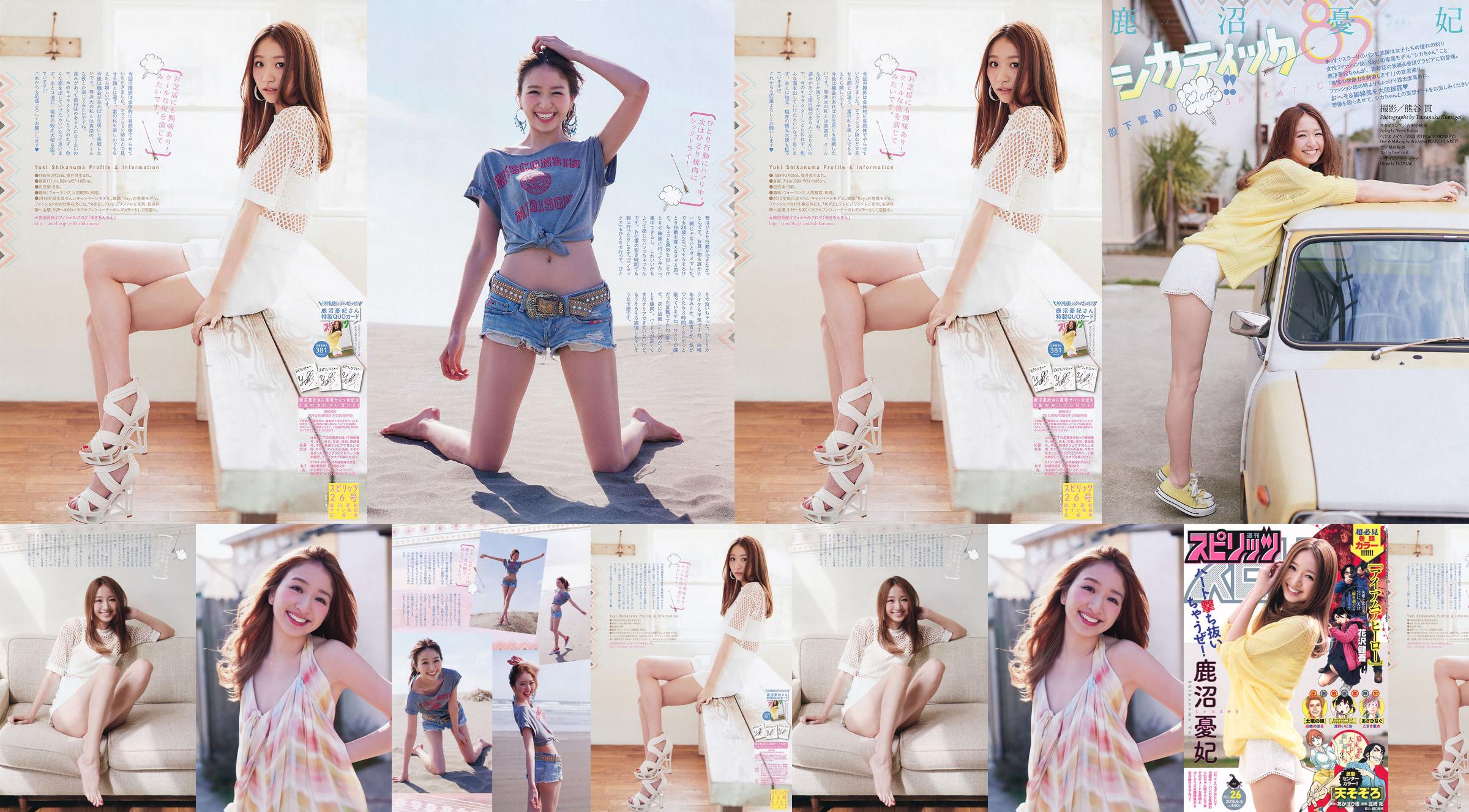 [Weekly Big Comic Spirits] 鹿沼憂妃 2015年No.26 写真杂志 No.769840 第1頁
