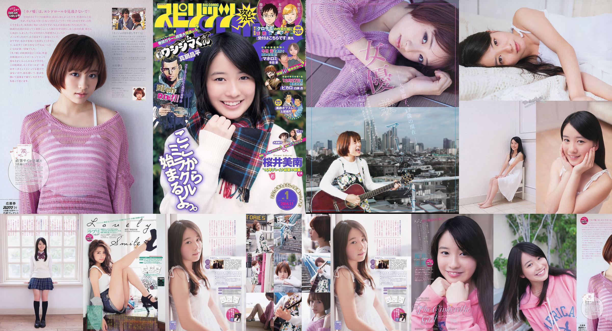 [Weekly Big Comic Spirits] Sakurai Minan Ohara Sakurako 2014 No.01 Photo Magazine No.141999 Pagina 1