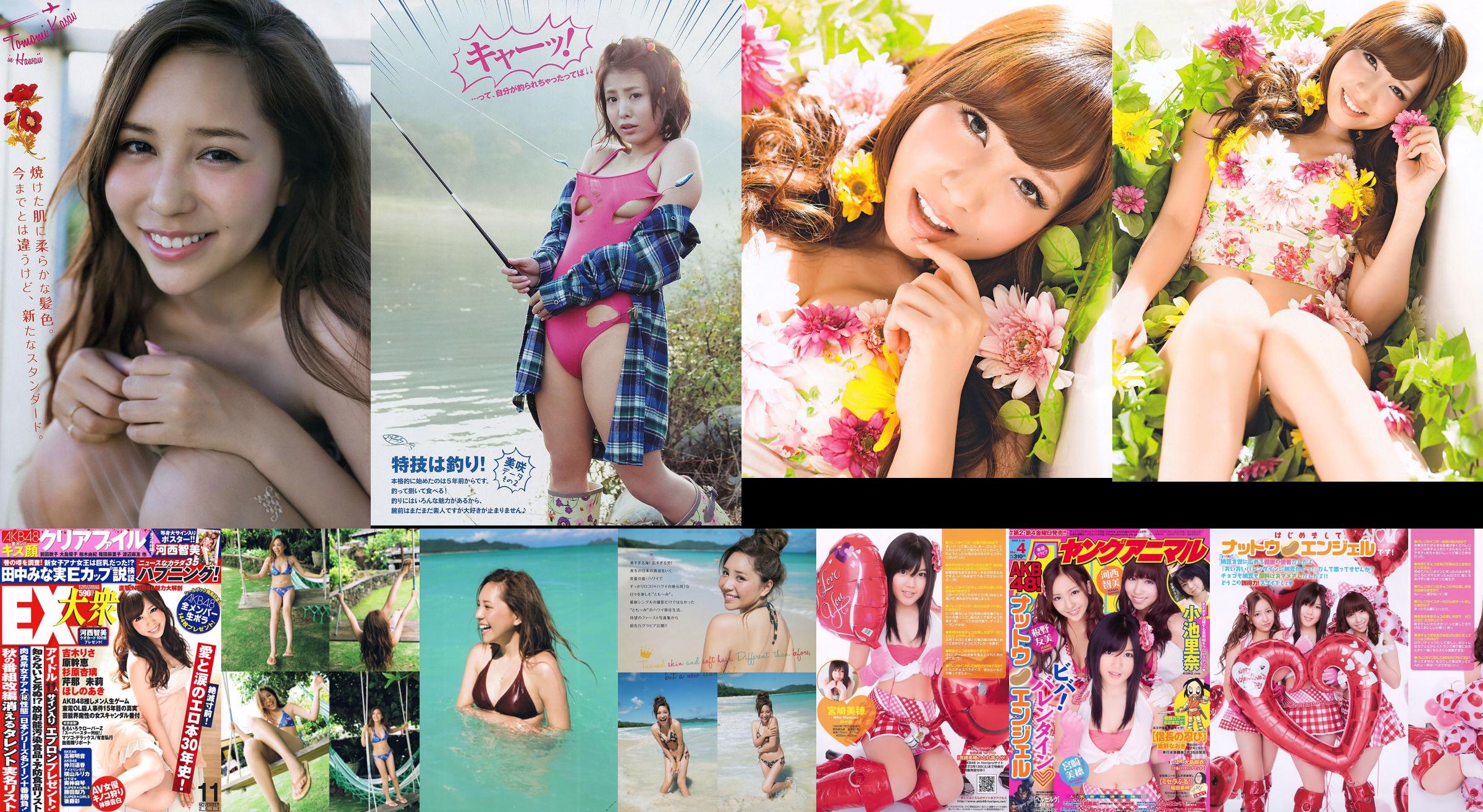 Tomomi Kasai Tomomi Itano Miho Miyazaki Rina Koike [Młode zwierzę] 2010 No.04 Zdjęcie Mori No.605d7e Strona 1