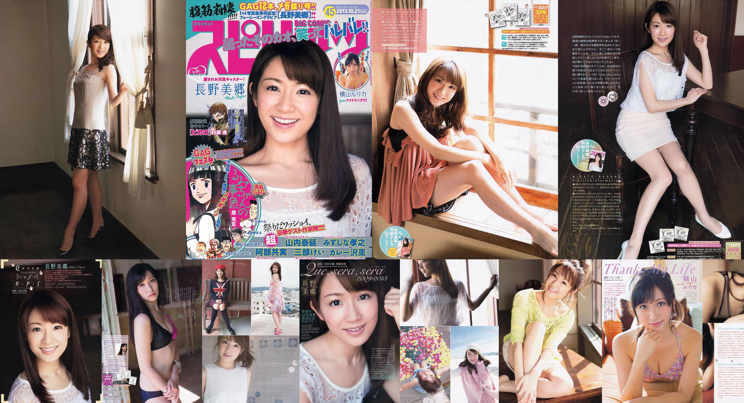 [Wekelijkse grote komische geesten] Misato Nagano Rurika Yokoyama 2013 No.45 foto No.098627 Pagina 1