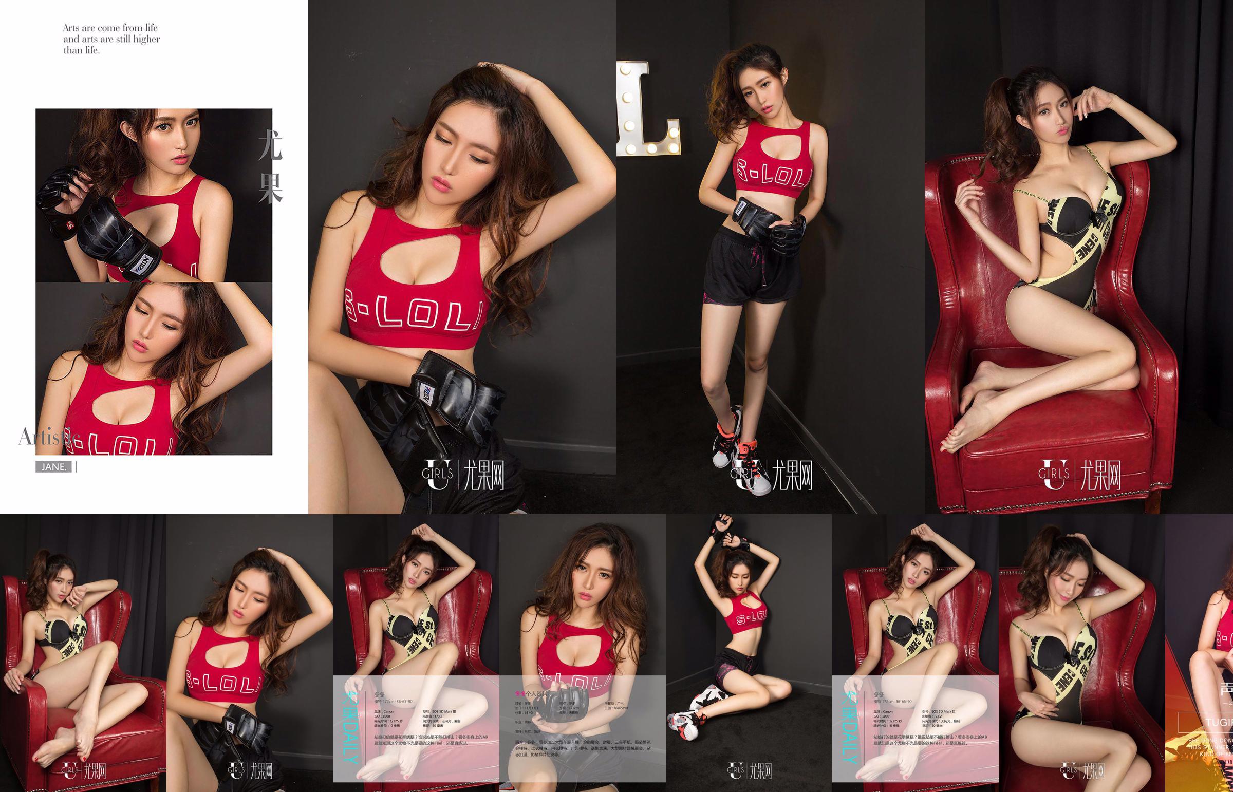 Dongdong "Sound Winter Hits the West" [Aiyouwu Ugirls] No.460 No.c55a9e Página 1