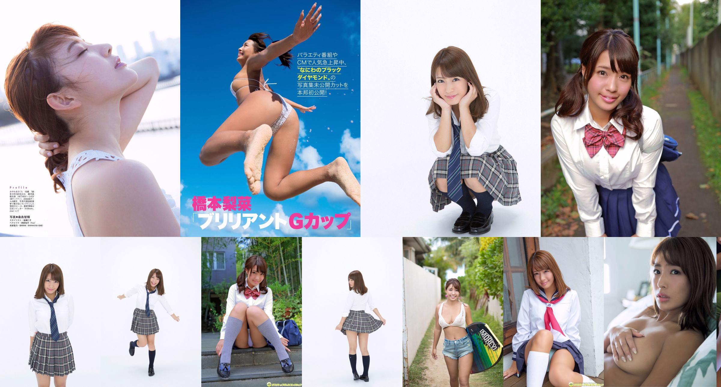 [YS Web] Vol.717 Rina Hashimoto No.9caf71 Page 1