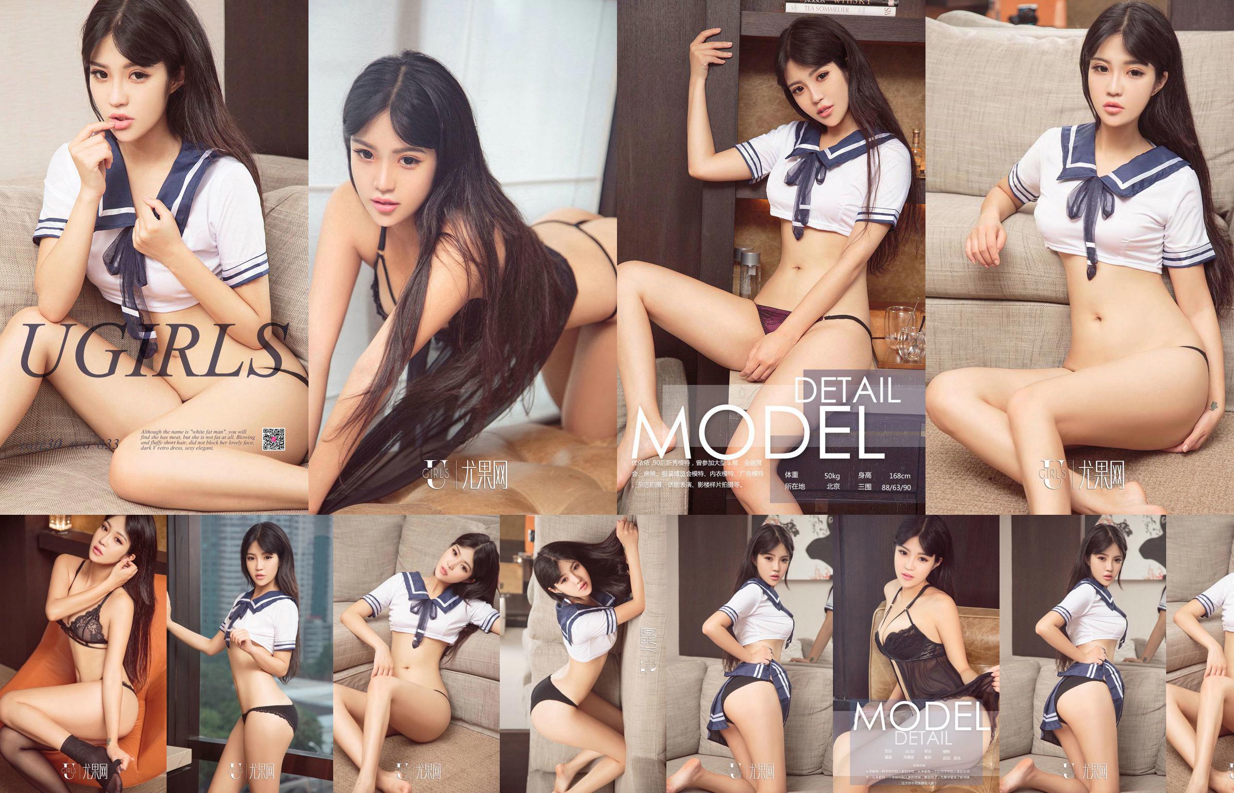 优依依《优等女同学》 [尤果圈] No.833 No.4c3443 第1頁