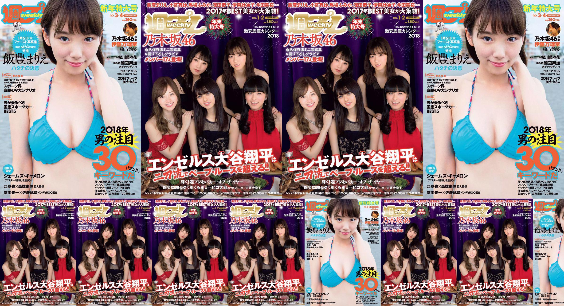 Marie Iitoyo Nanaka Matsukawa Asuka Hanamura Rin Tachibana Marika Ito Rika Watanabe [Weekly Playboy] 2018 No.03-04 Photo Toshi No.1e57c9 Page 1