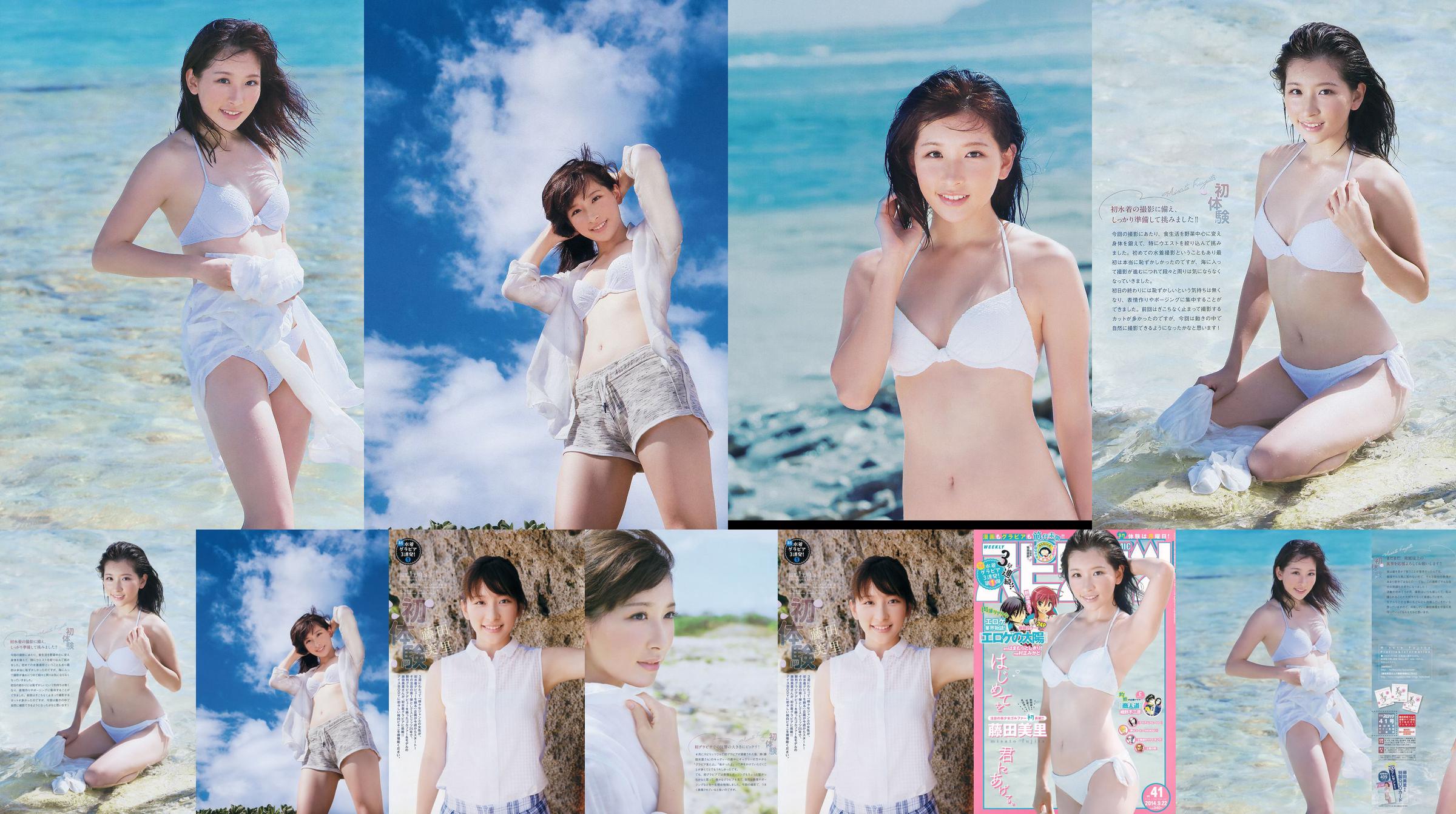 [주간 빅 코믹 스피릿] Fujita Misato 2014 No.41 Photo Magazine No.308eac 페이지 1
