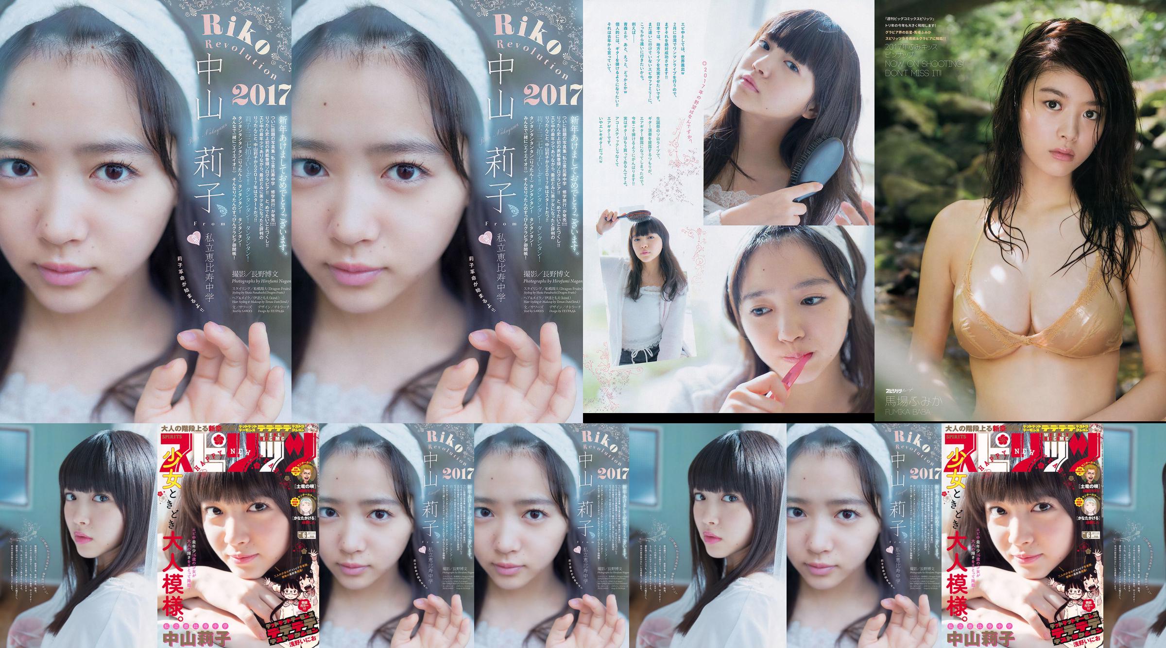 [Weekly Big Comic Spirits] Nakayama Riko 2017 No.06 นิตยสารภาพ No.c5a685 หน้า 1