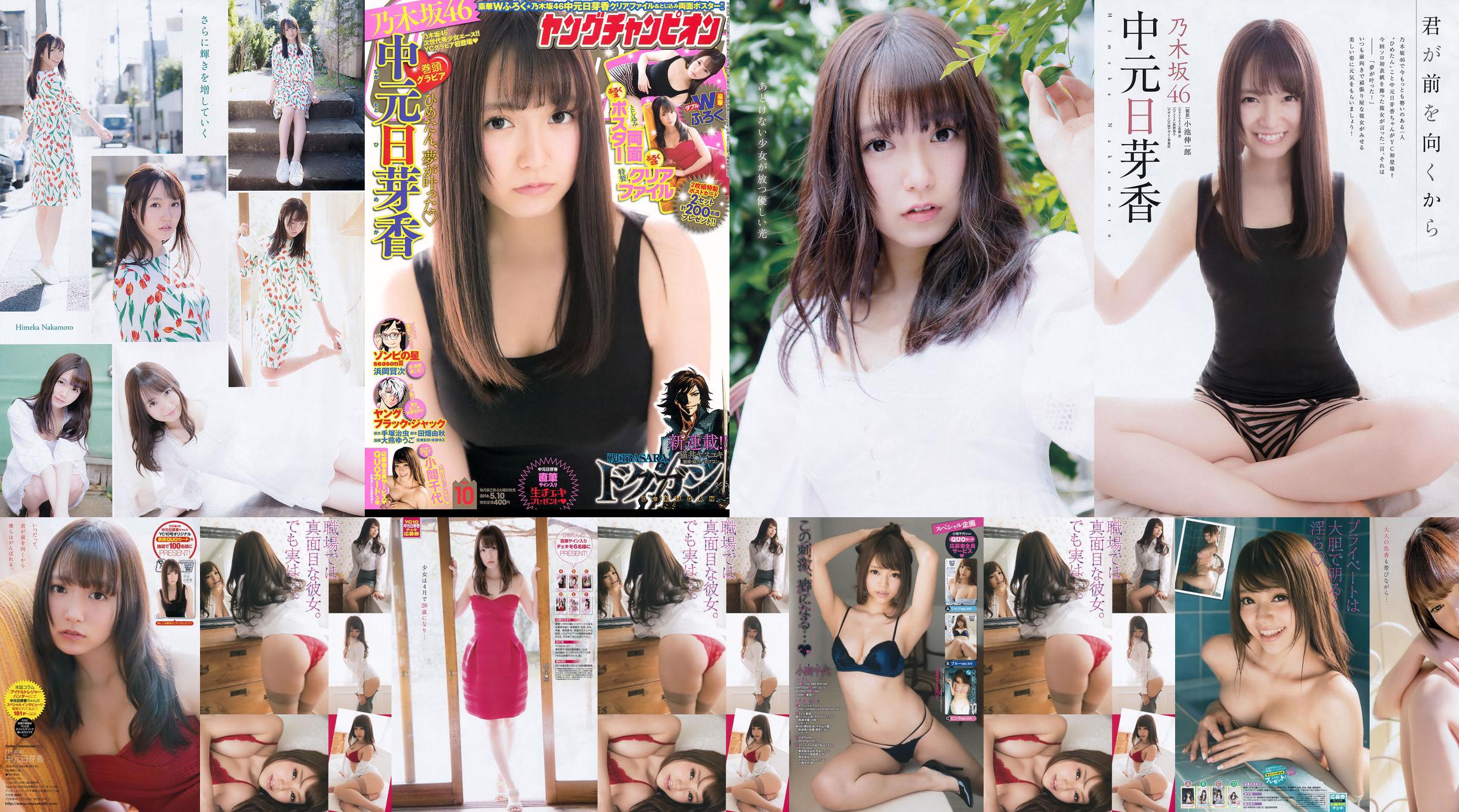 [Young Champion] Nakamoto Nichiko Koma Chiyo 2016 No.10 Photo Magazine No.1504e9 Pagina 1