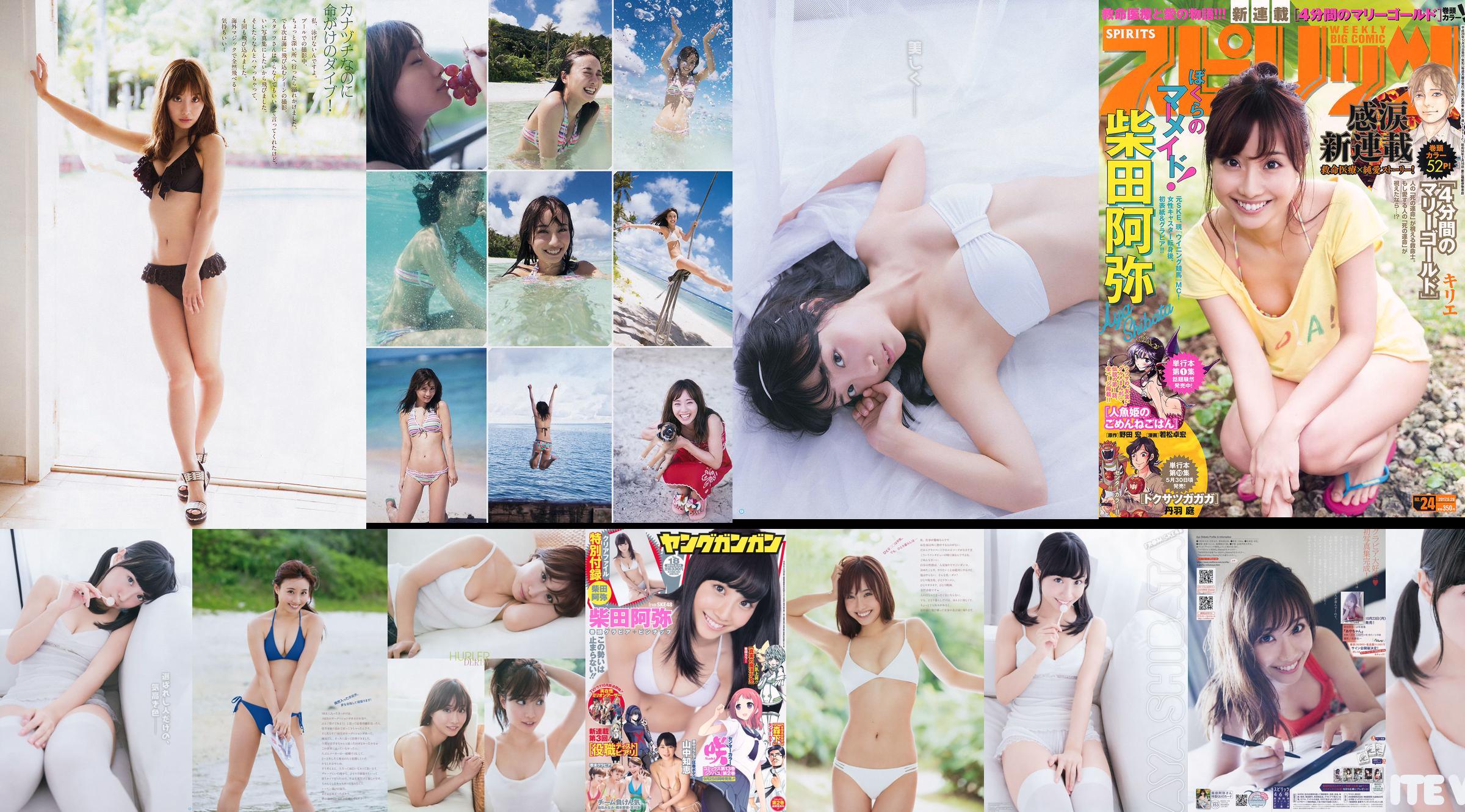 [Weekly Big Comic Spirits] Shibata Ami 2017 No.24 Photo Magazine No.af19c0 Trang 1