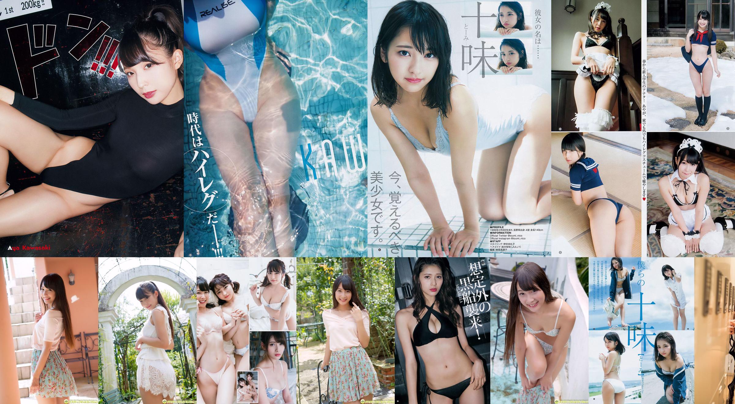 Aya Kawasaki Angela Mei Tomi Mitera Yuki [Weekly Young Jump] Magazine photo n ° 52 2018 No.eb5dd4 Page 1