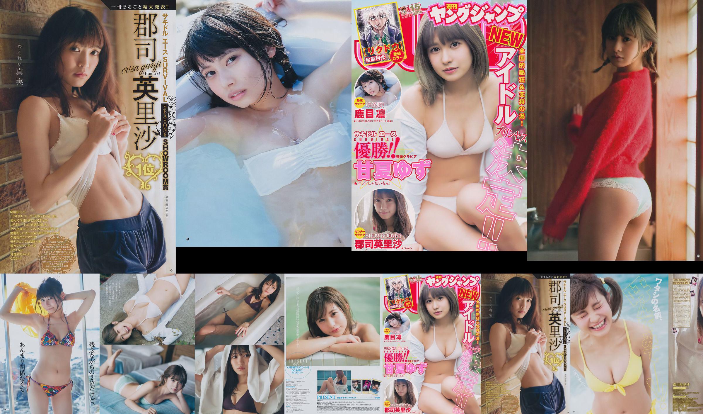 Yuzu Amanatsu Erisa Gunji Rin Kaname [Weekly Young Jump] Ảnh số 15 năm 2017 No.7b8396 Trang 1