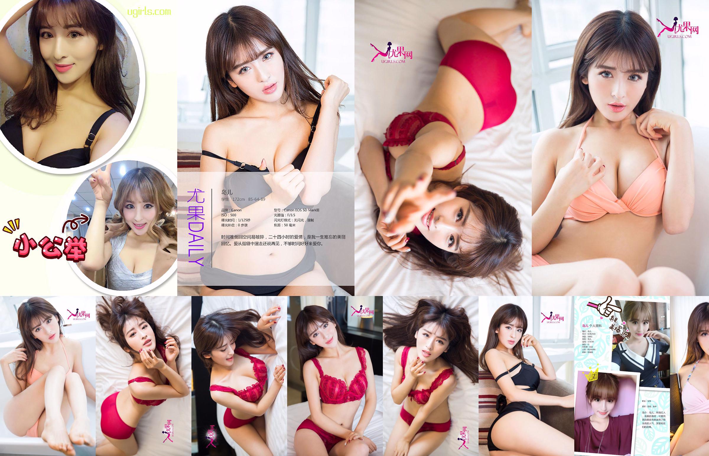 岛儿《广岛之恋》 [爱尤物Ugirls] No.233 No.6e332f ページ1
