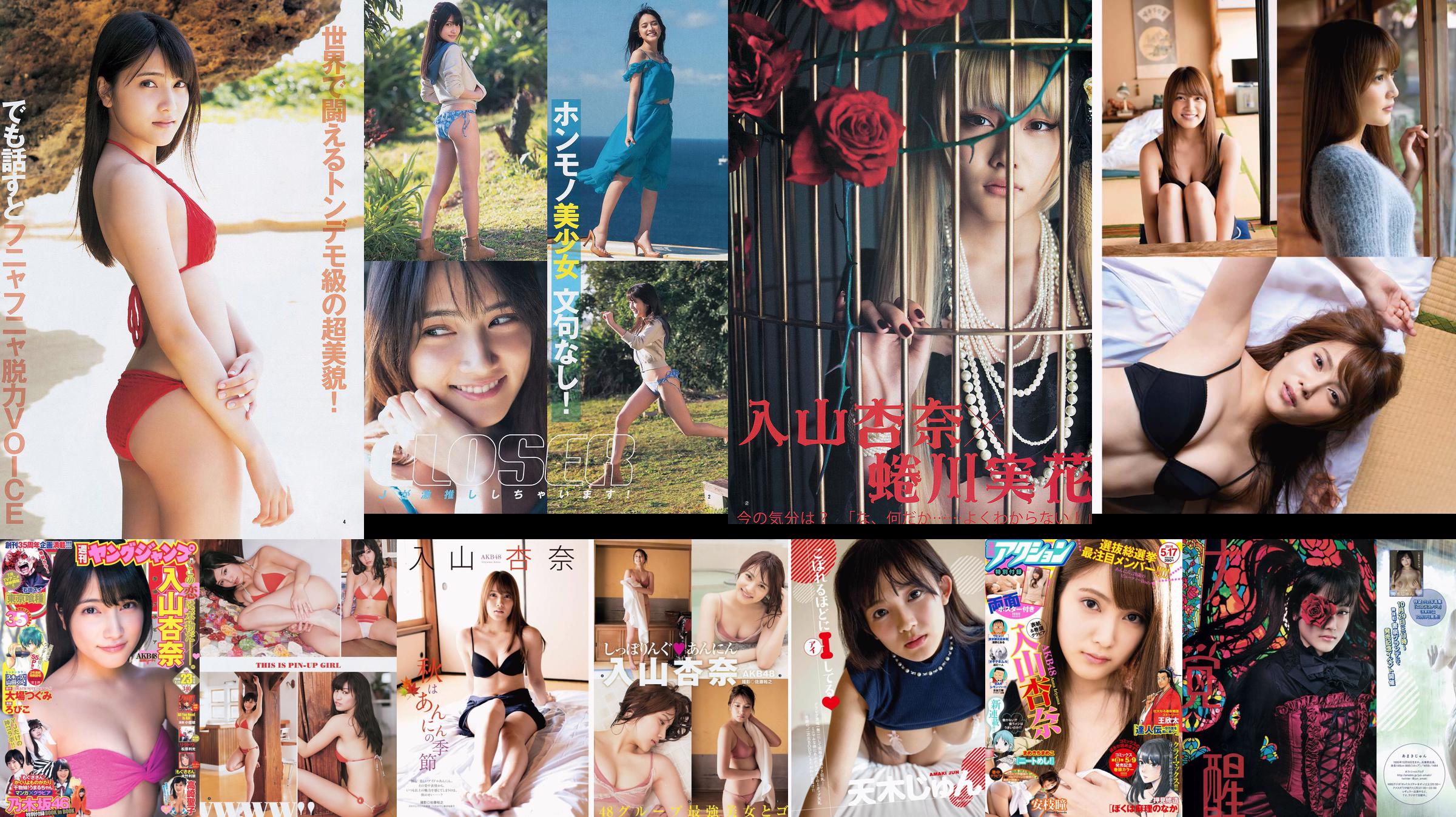 Anna Iriyama Takasaki Seiko YJ × Nogizaka 46 [Weekly Young Jump] 2014 นิตยสารภาพถ่ายฉบับที่ 23 No.b8d074 หน้า 1