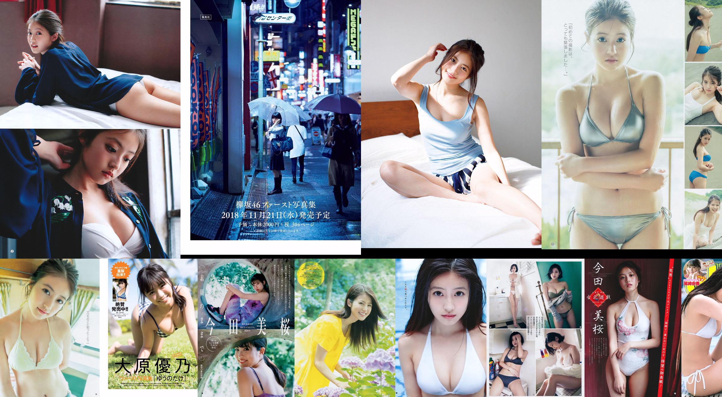 Mio Imada Yuka Ozaki [Weekly Young Jump] 2018 No.23 Photo Magazine No.ba26f3 Page 1