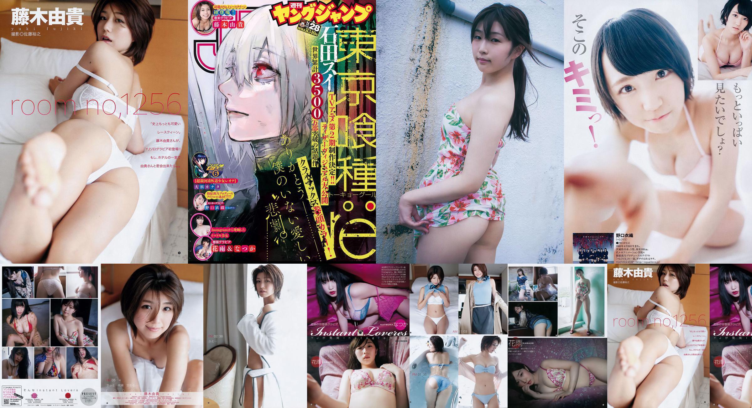 なつか野口はなゆ藤木ゆき[ウィークリーヤングジャンプ] 2018No.28フォトマガジン No.507b2f ページ1