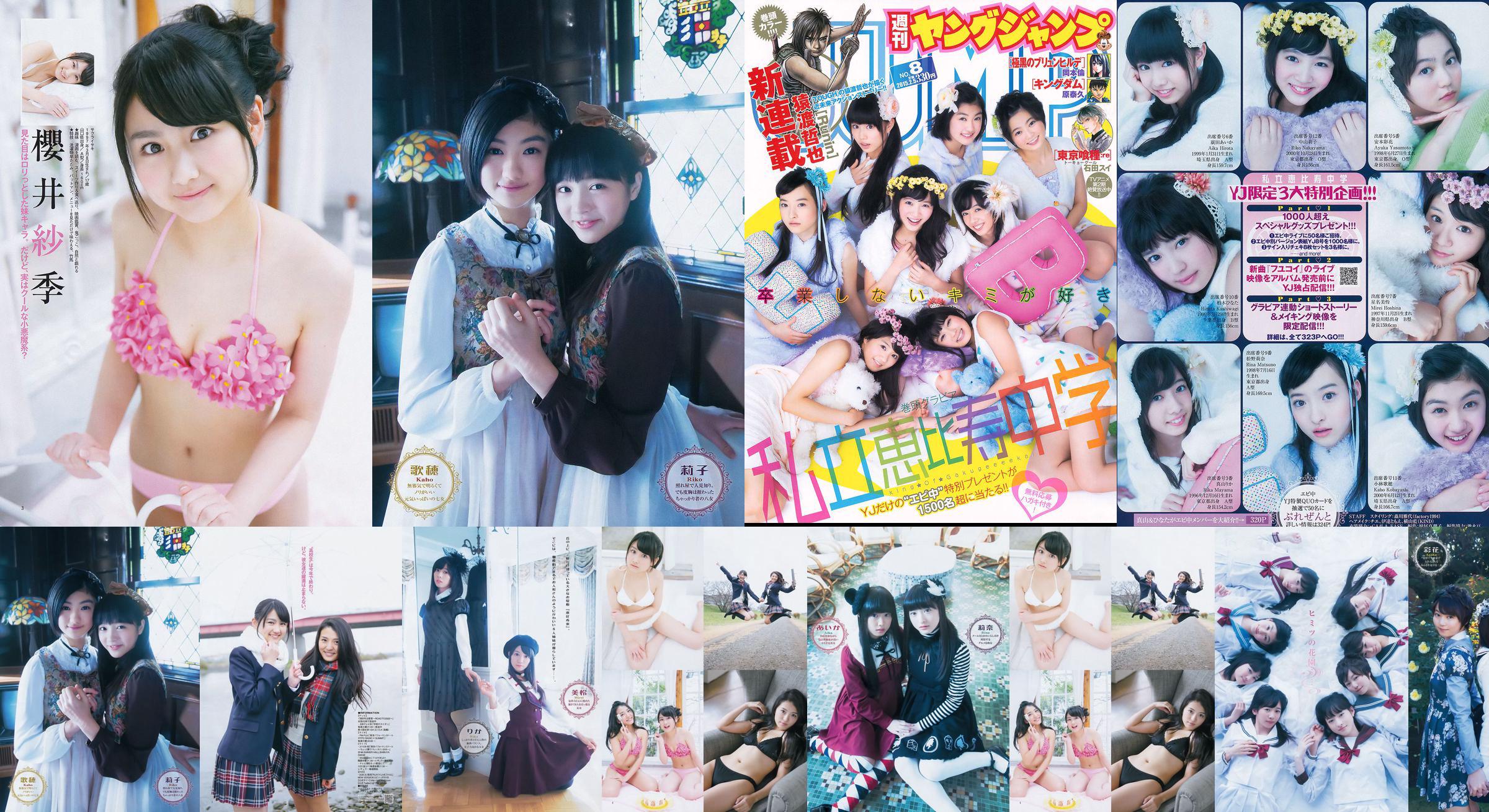 Private Ebisu Junior High School Nana Takashima e Saki Sakurai (Tokyo Performance Doll) [Weekly Young Jump] 2015 No.08 Fotografia No.53935c Pagina 1