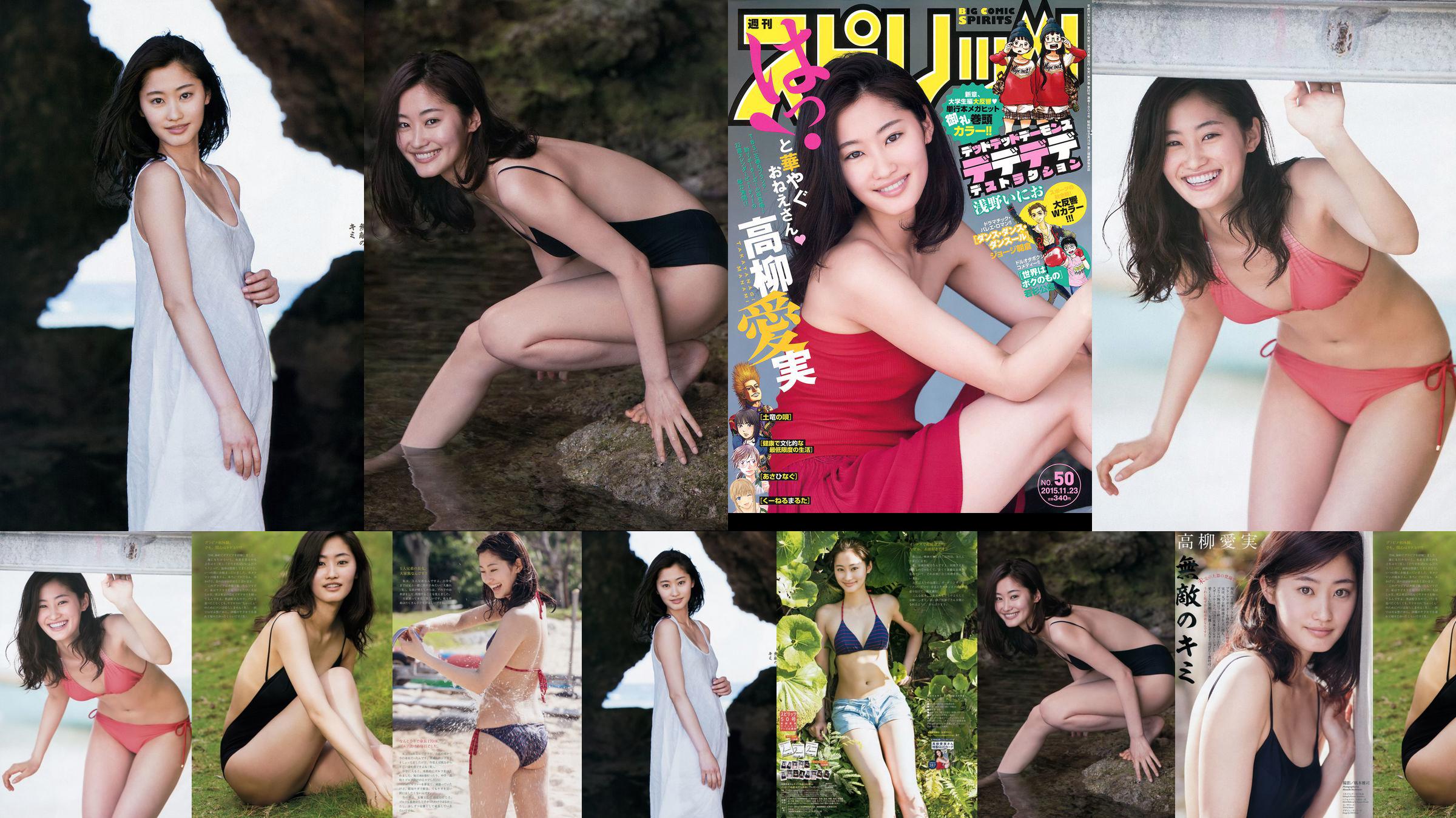 [주간 빅 코믹 스피릿] 타카 야나기 아이미 2015 No.50 포토 매거진 No.277fc5 페이지 1