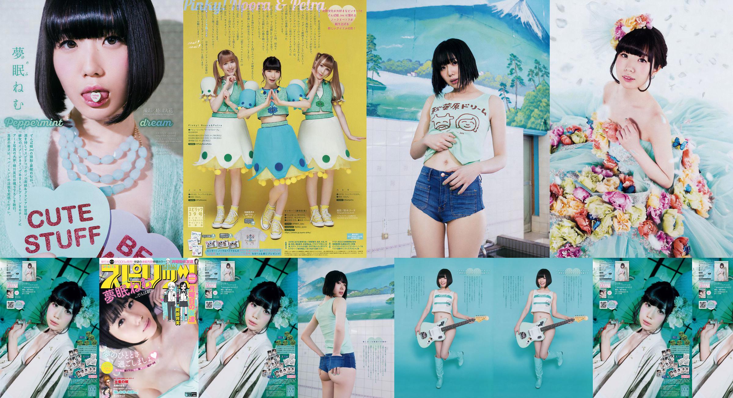 [Weekly Big Comic Spirits] Mengmian ねむ 2017 No.39 Photo Magazine No.e729db Pagina 1