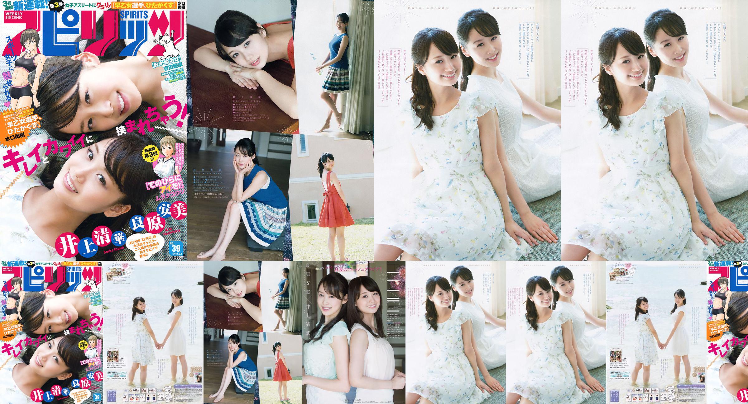 [Weekly Big Comic Spirits] Inoue Qinghua Yoshihara Yasumi 2016 nr 39 Magazyn fotograficzny No.0a600a Strona 1