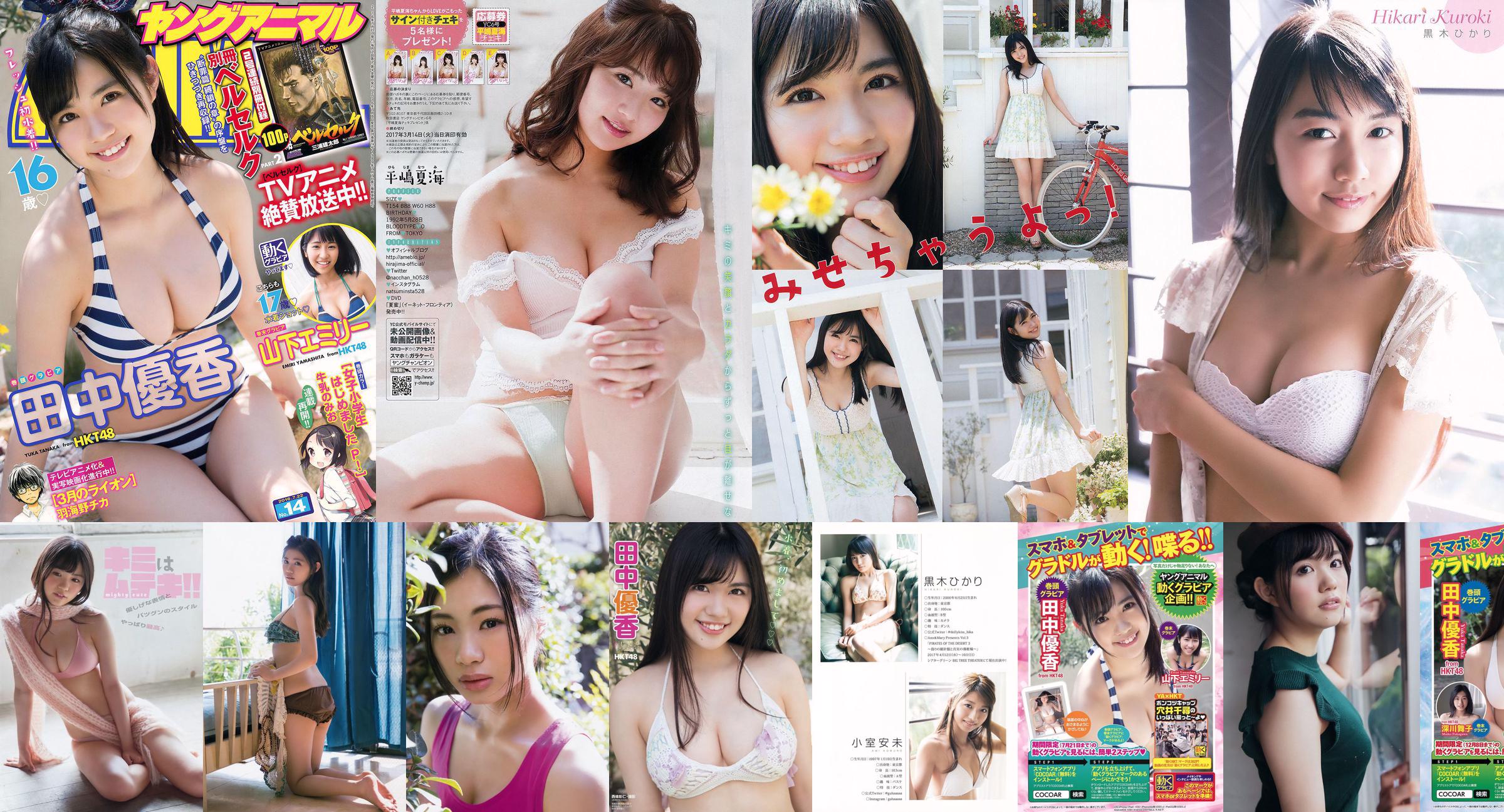 Yuka Tanaka Emiri Yamashita [Young Animal] 2016 No.14 Fotografia No.021d73 Pagina 1