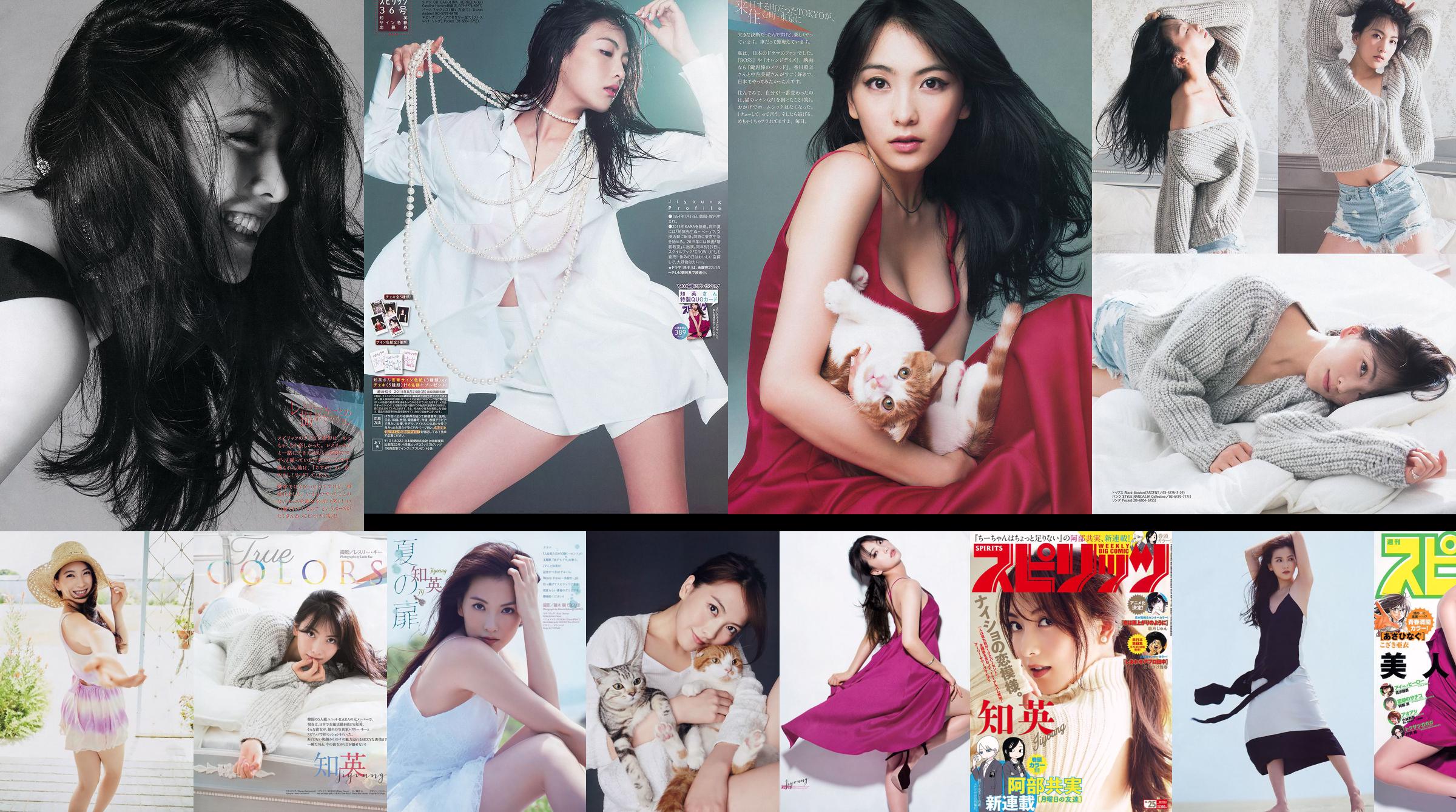 [Weekly Big Comic Spirits] Zhiying 2015 No.36 Photo Magazine No.96ddb2 หน้า 1
