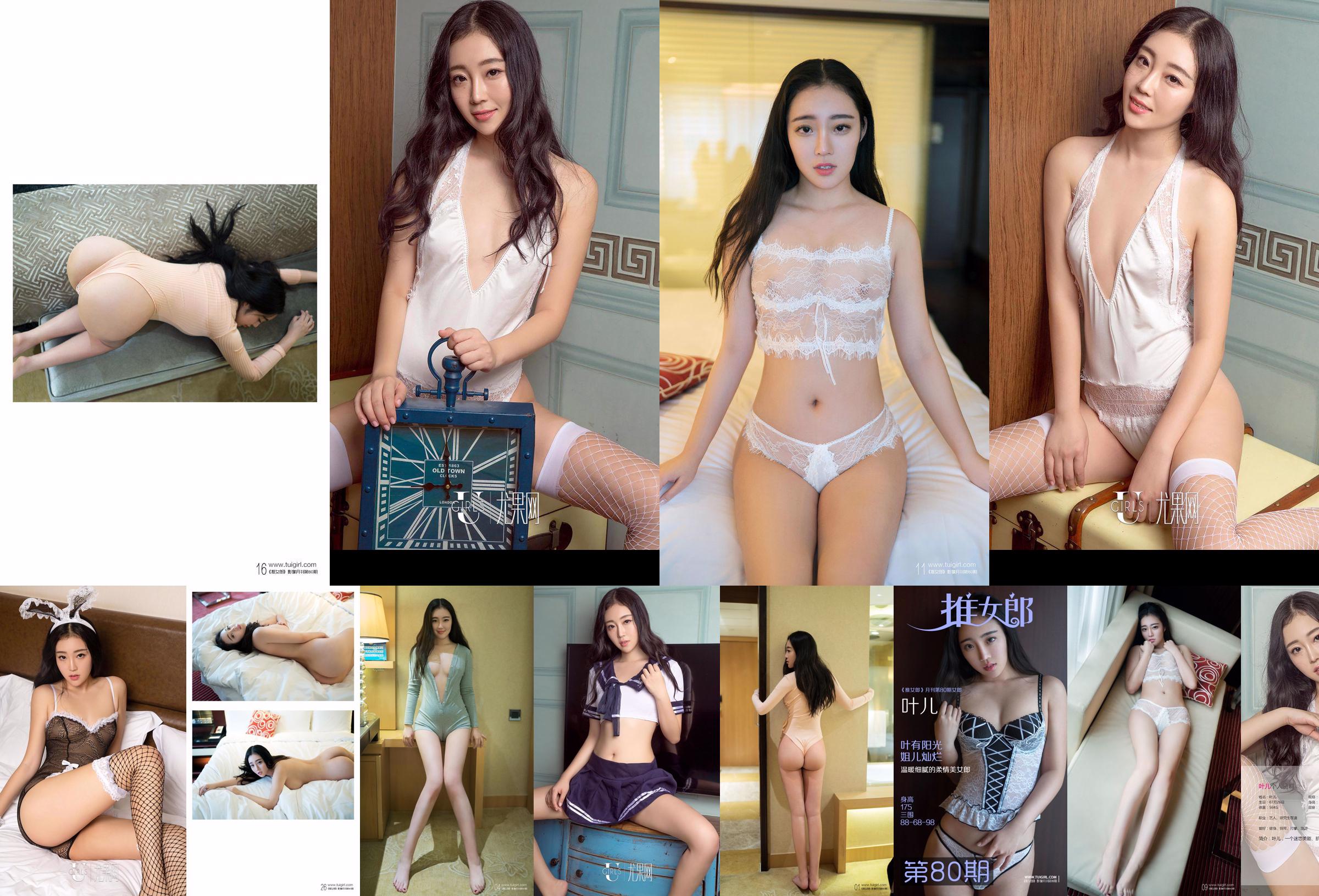 Ye Er "Time Beauty" [爱 优 物 Ugirls] No 459 No.f54153 Página 1
