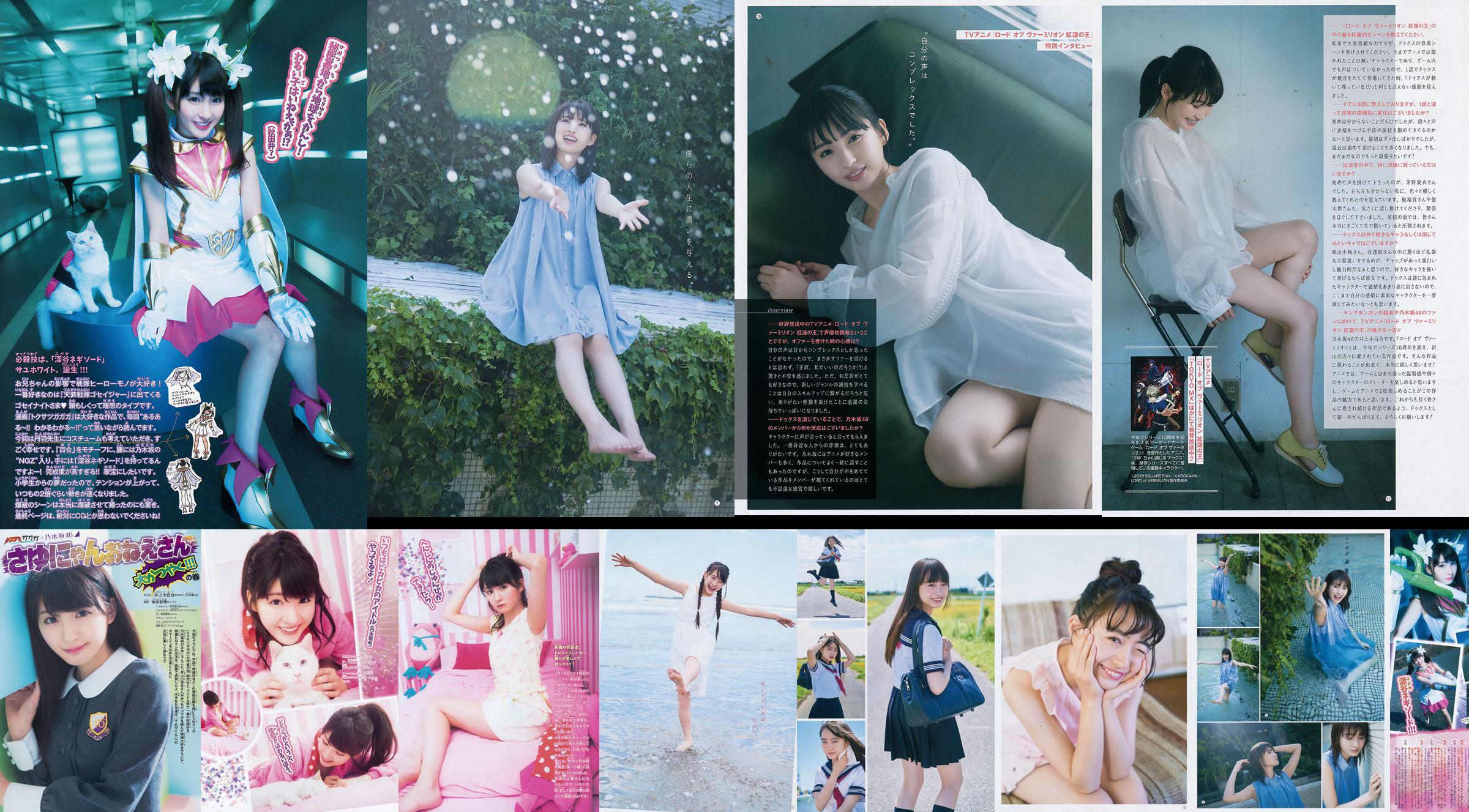 [Young Gangan] Sayuri Inoue Son sable d'origine 2018 Magazine photo n ° 18 No.f69200 Page 1