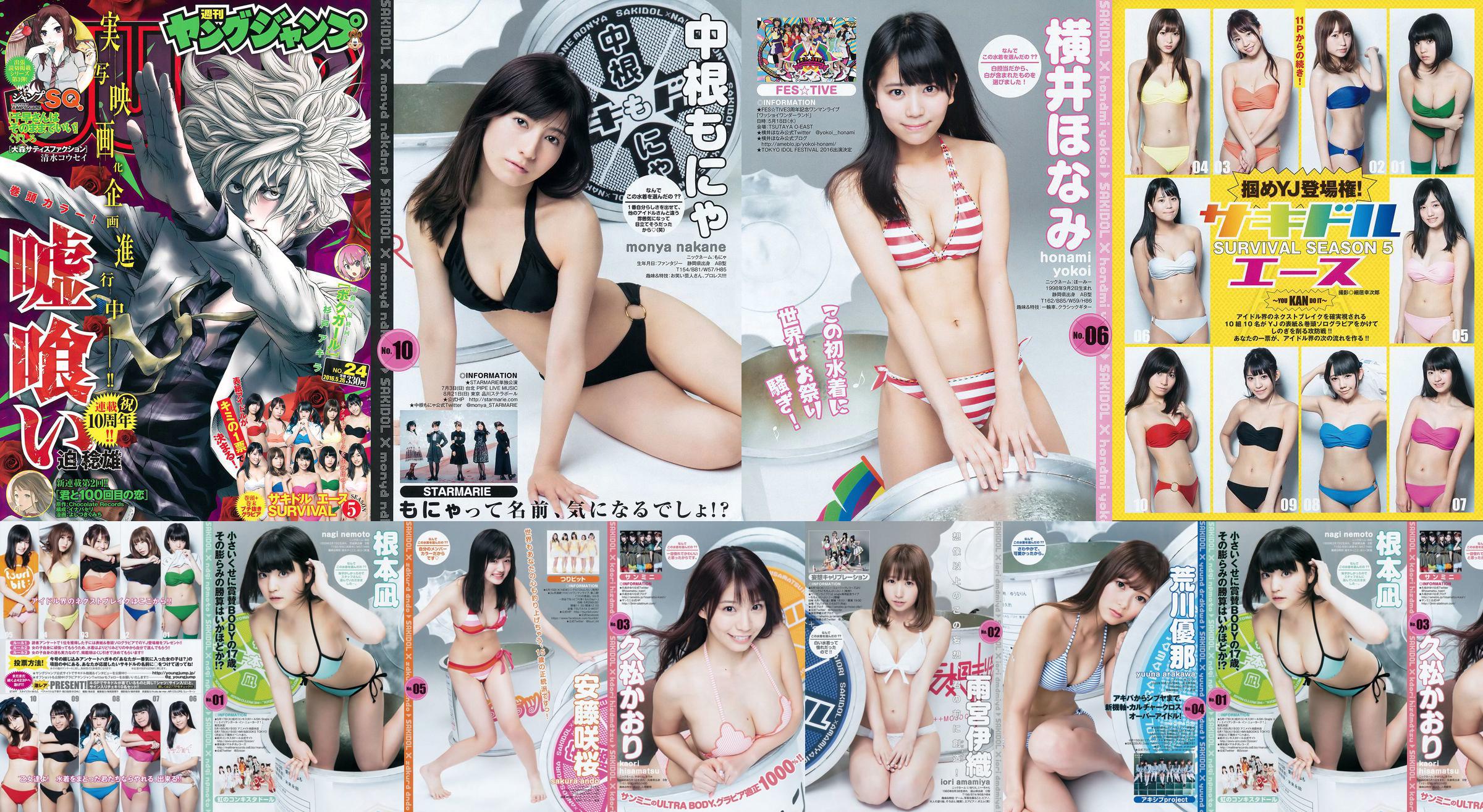 サキドルエースSURVIVAL SEASON5 "掴めYJ debutto! ~YOU KAN DO IT~" [Weekly Young Jump] 2016 No.24 Photo Magazine No.1773c5 Pagina 1