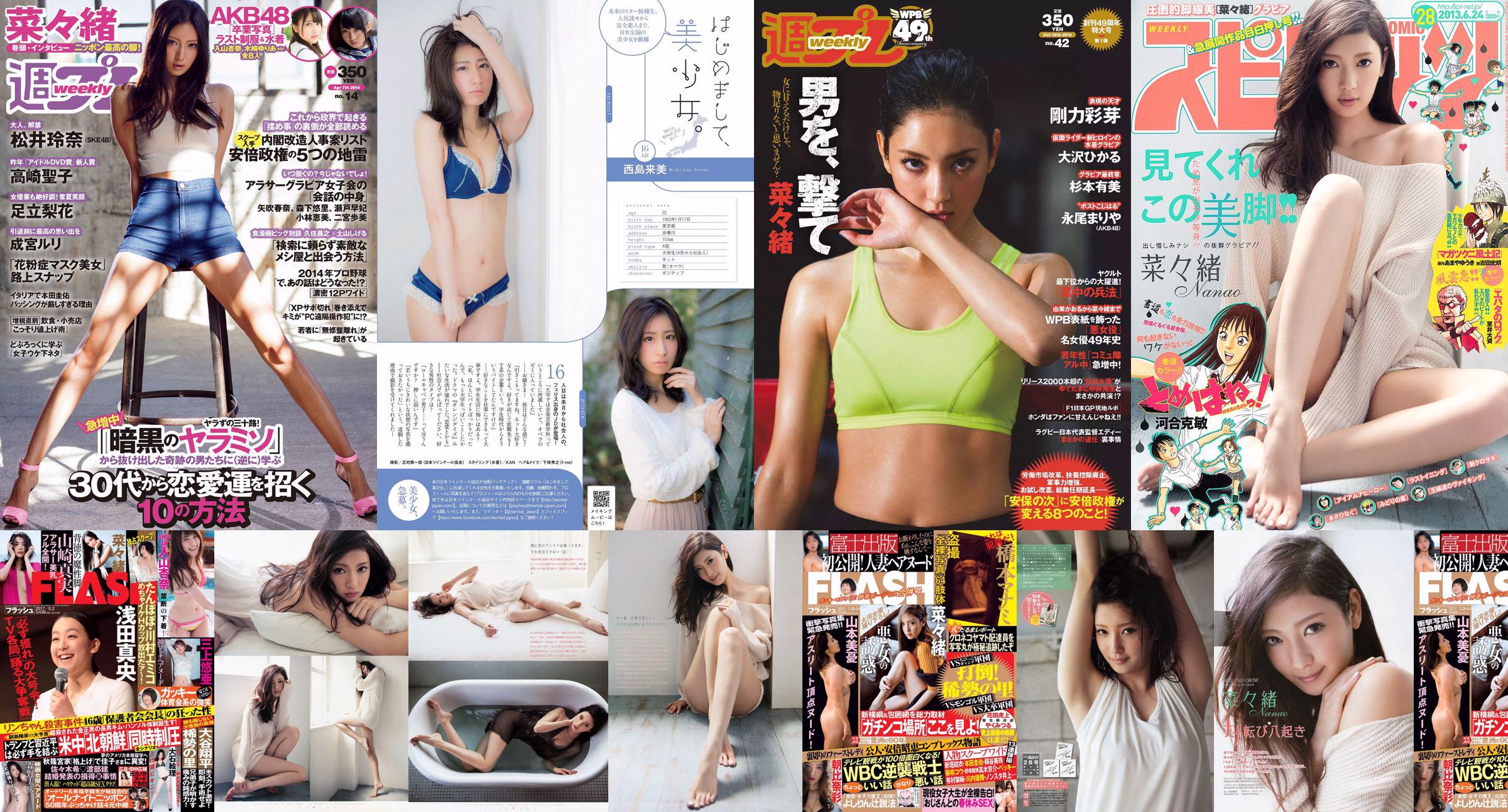 [FLASH] Nanao Miyu Yamamoto Aya Asahina Kana Kobayashi 2017.03.28 Foto No.5801cb Halaman 1