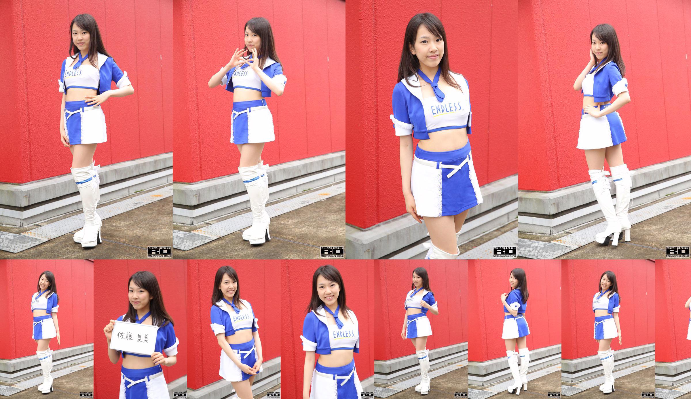 Natsumi Sato Natsumi Sato "Race Queen" [RQ-STAR] No.4608a2 Page 1