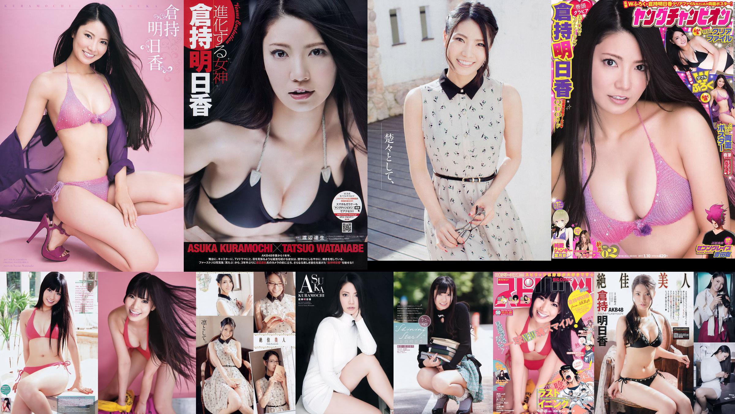 [Jovem campeão] Asuka Kuramochi 2015 No.09 Photo Magazine No.9c4c5d Página 1