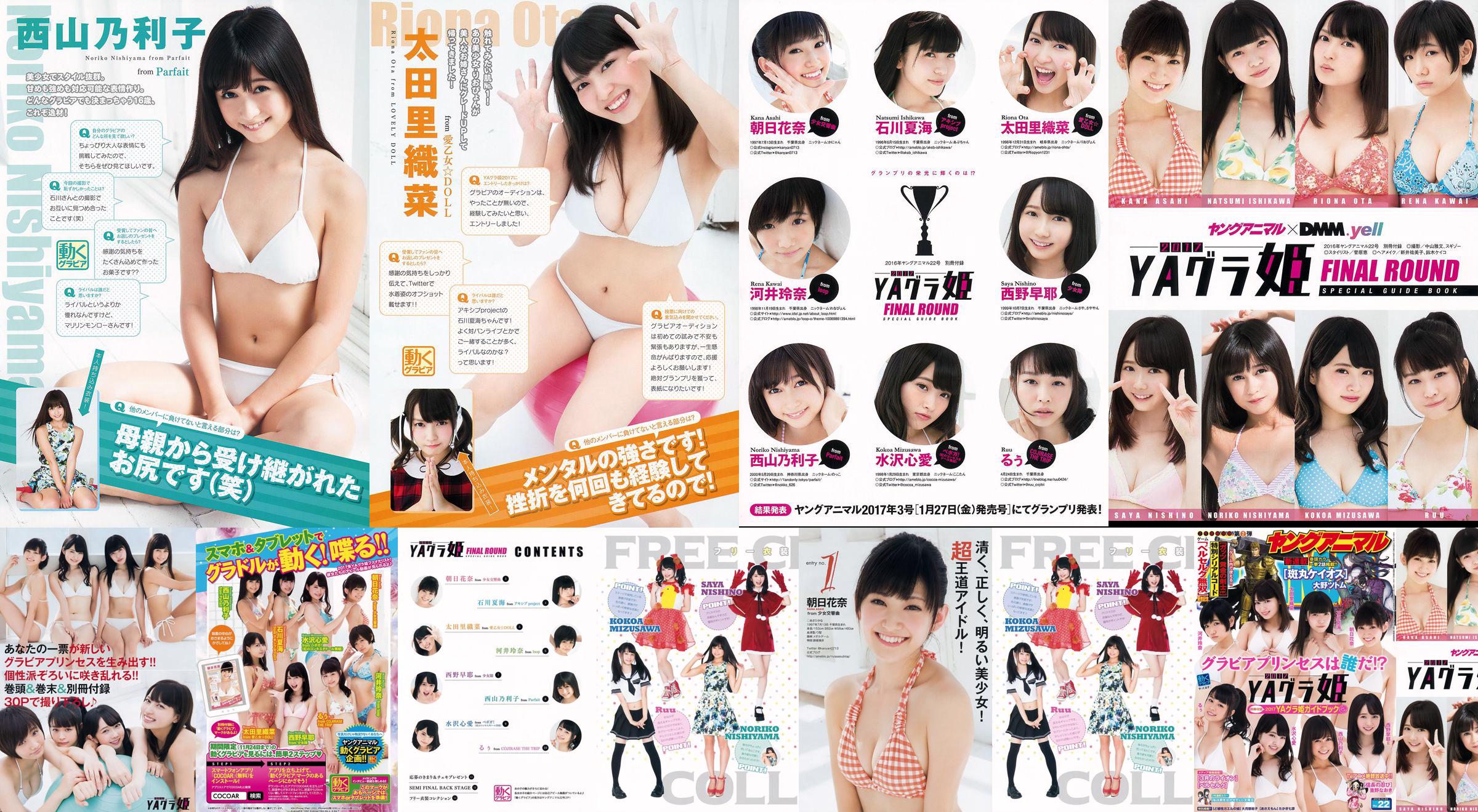 水沢最愛、西山典子、西野早、カワイレイナ、太田莉奈、石川夏海、朝日花[ヤングアニマル] 2016 No.22 Photo Magazine No.fd48b5 ページ1