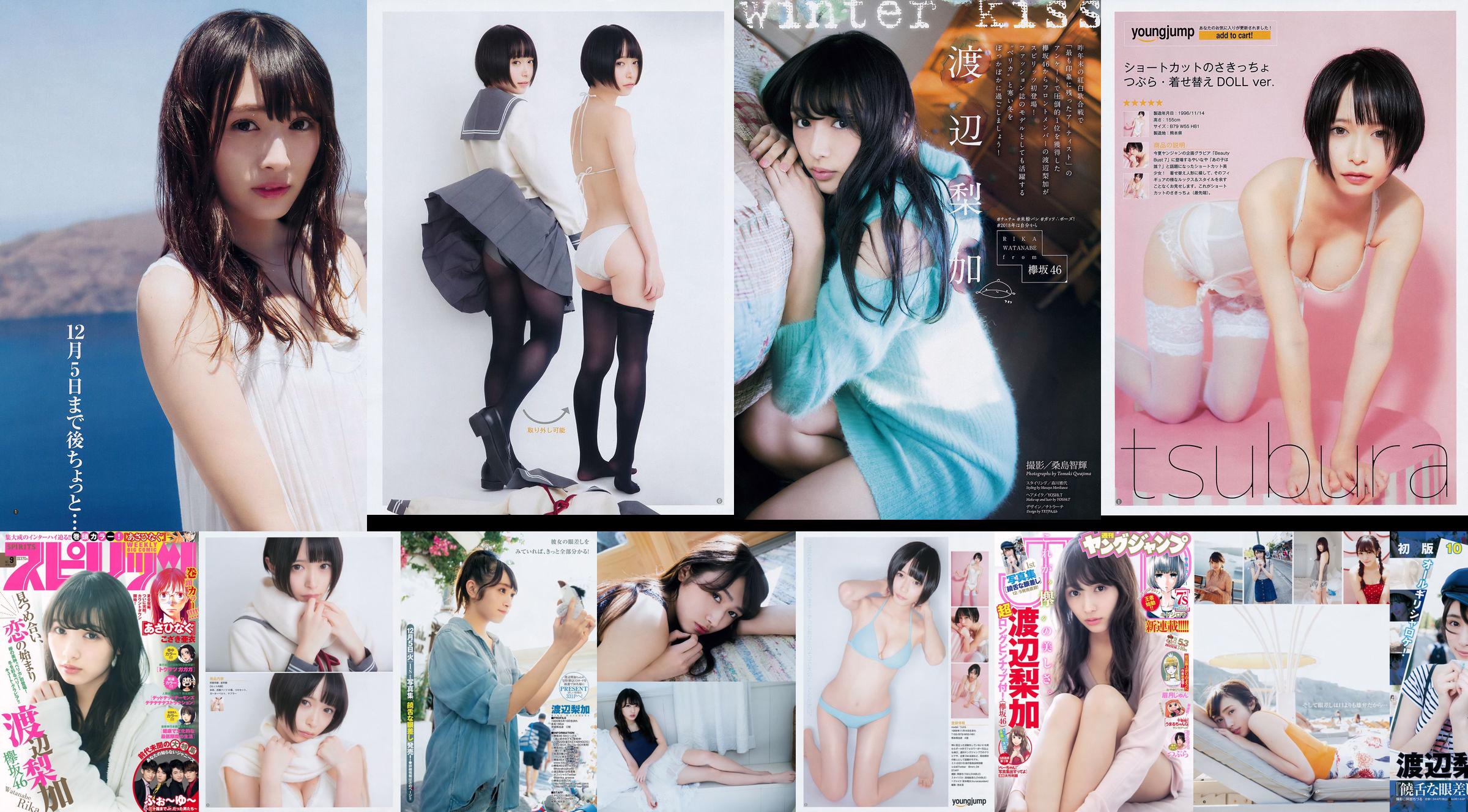 [Wöchentliche große Comic-Geister] Rika Watanabe 2018 No.09 Photo Magazine No.ca0c3f Seite 1