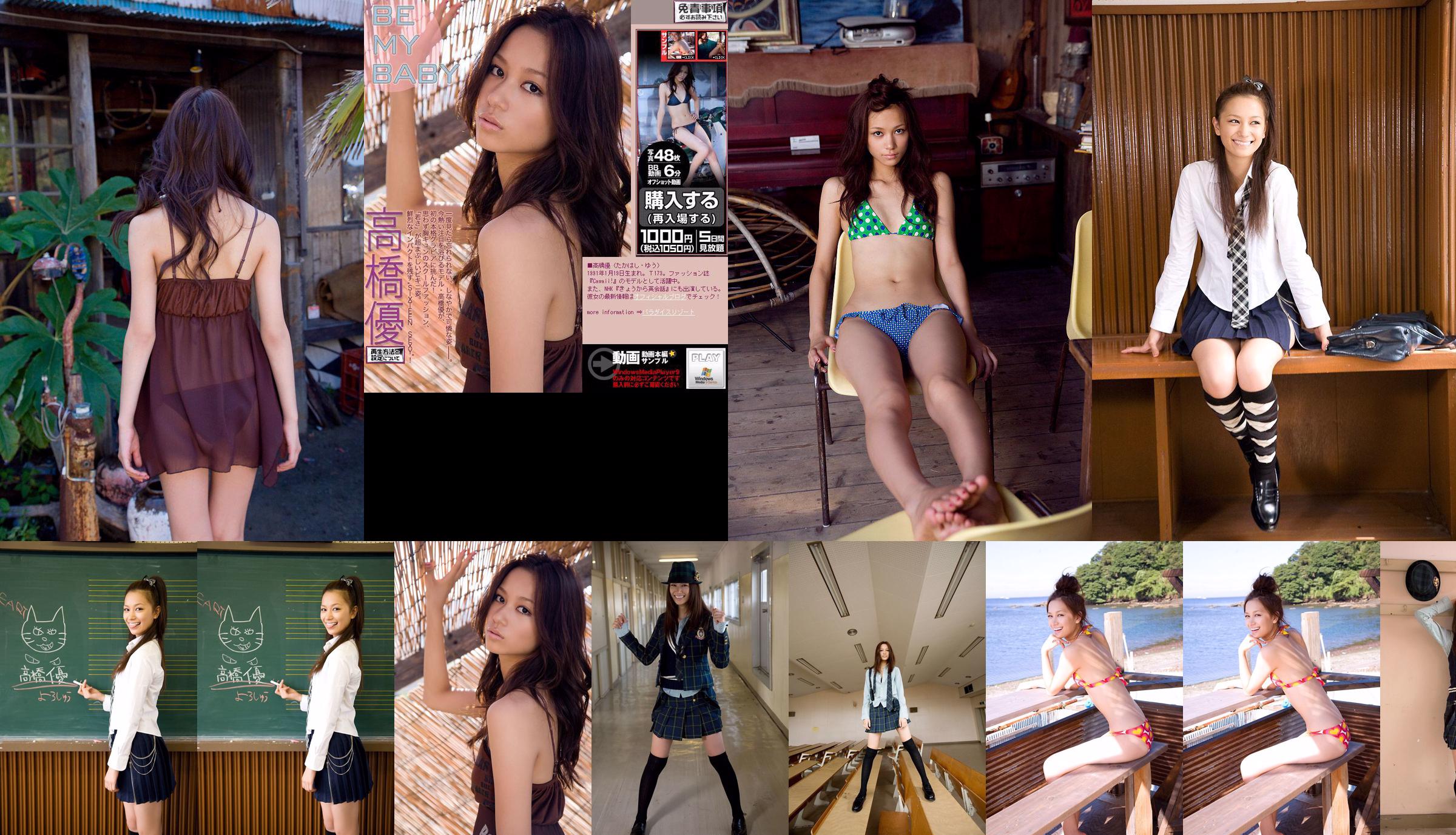 Yu Takahashi / Yu Takahashi "BE MY BABY" [Image.tv] No.c04484 Halaman 1